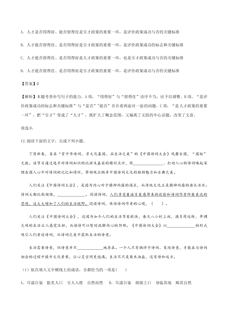 2020-2021学年统编版高一语文上学期期中考重点知识专题02  辨析并修改病句