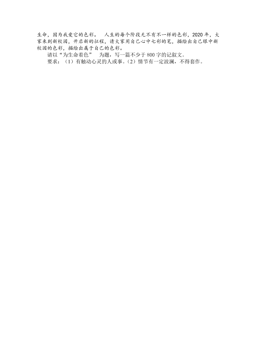 河北省沧州市第三中学2020-2021高一语文上学期期中试卷（Word版附答案）