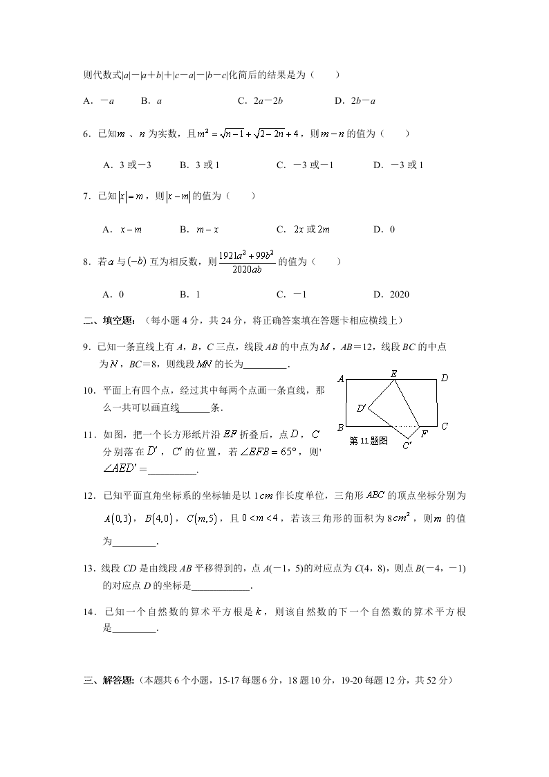 湖南省湘潭市湘机中学2020学年七年级（上）数学第二次月考试题（含答案）