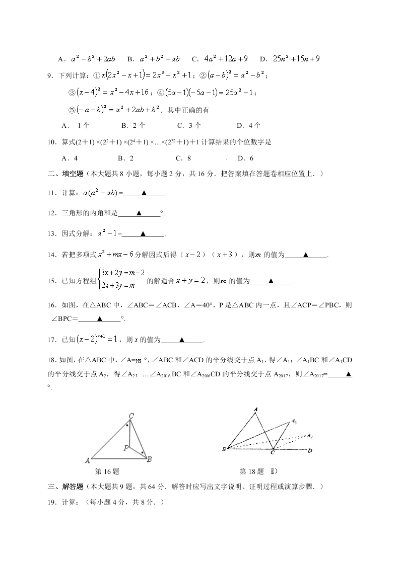 苏州市吴中区第二学期初一数学期中试卷及答案