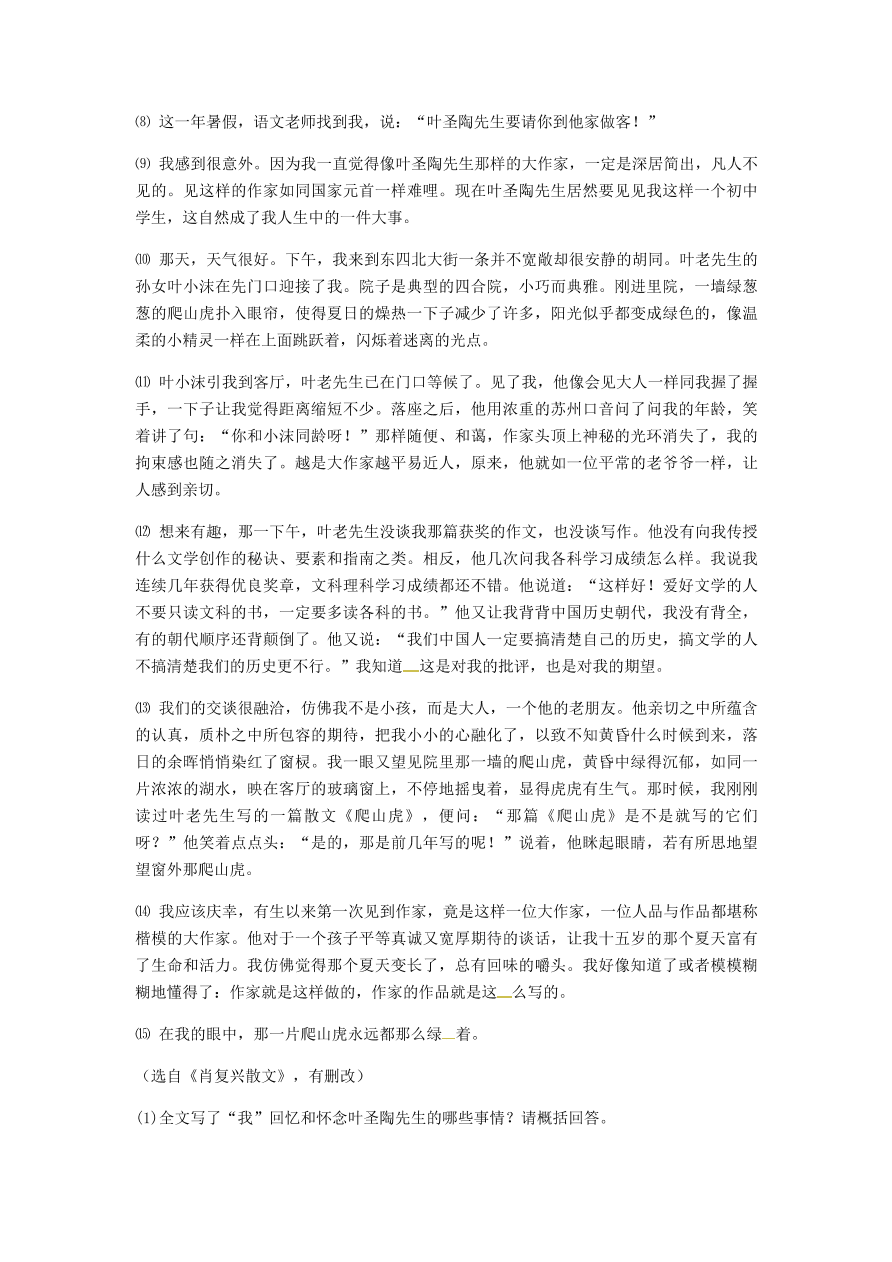 新人教版 七年级语文下册第四单元13叶圣陶先生二三事阅读理解综合检测