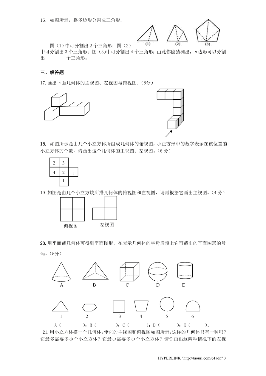 北师大版七年级数学上册第1章《丰富的图形世界》单元测试卷及答案10