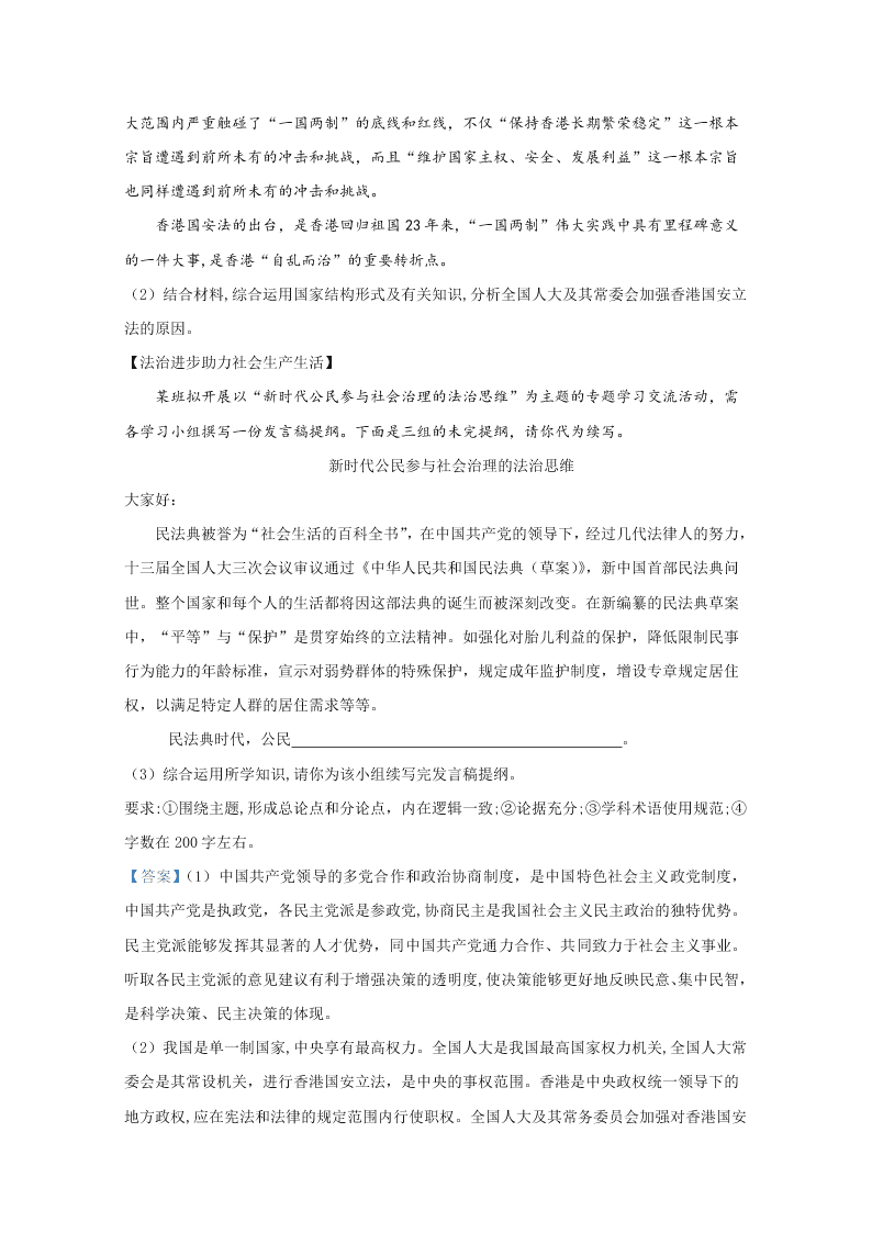 山东省德州市2019-2020高二政治下学期期末试卷（Word版附解析）