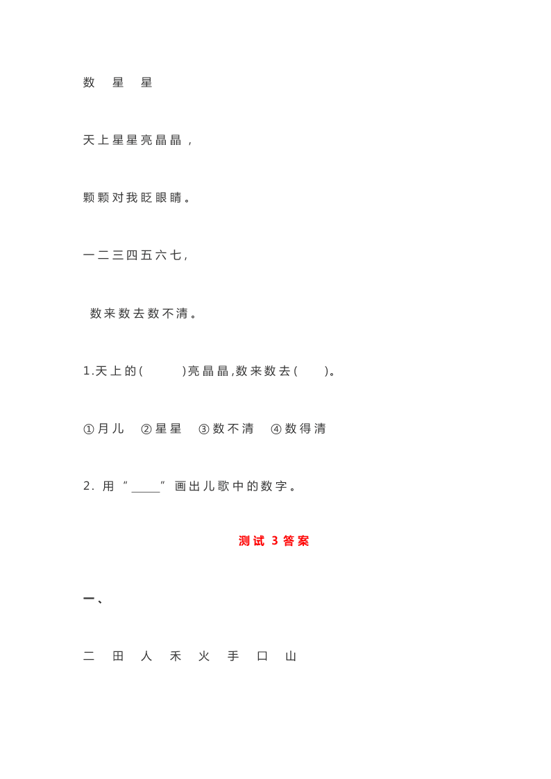 2019-2020年部编版一年级语文上册《基础知识、阅读理解》入学测试题（答案）