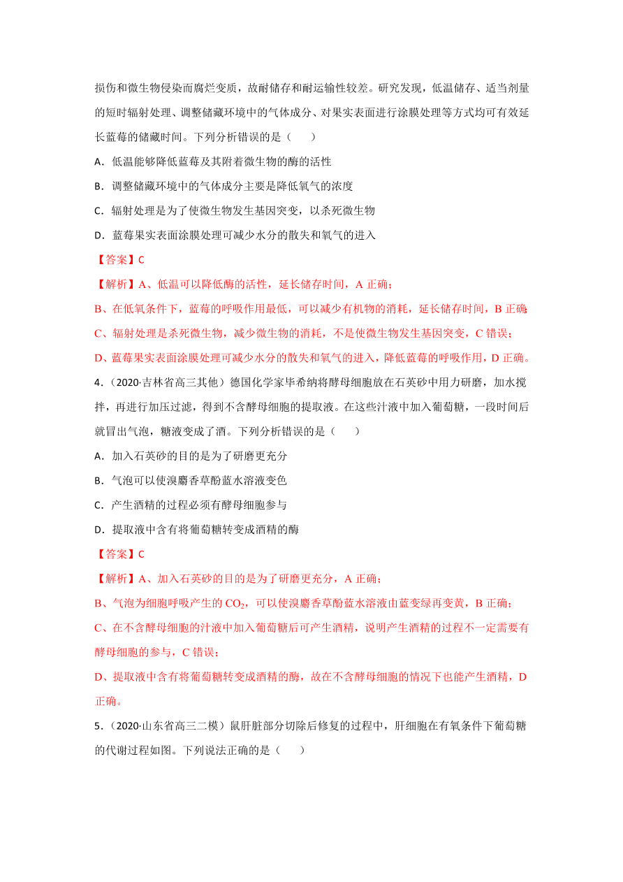 2020-2021学年高三生物一轮复习专题08 细胞呼吸（练）