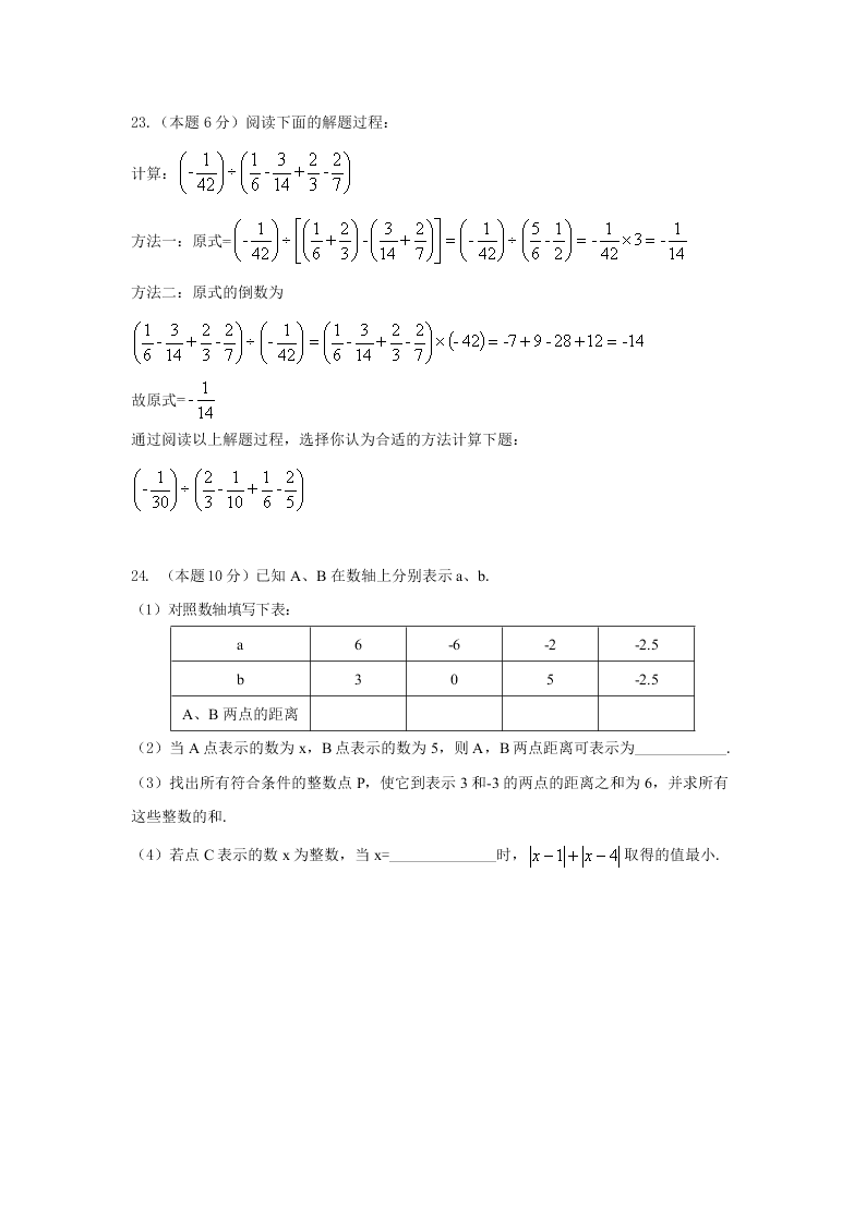 第一学期浙教版七年级数学期中试卷