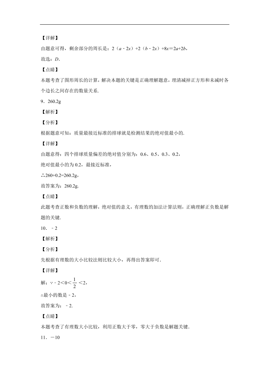 吉林省长春市长春外国语学校2020-2021学年七年级上学期期中数学试题