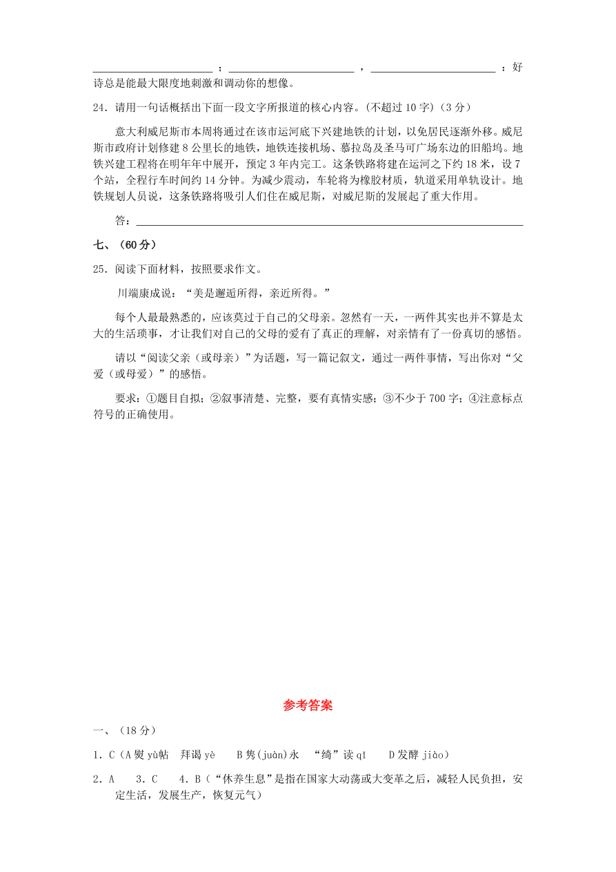 厦门洪塘中学高一语文上学期期末考试卷及答案