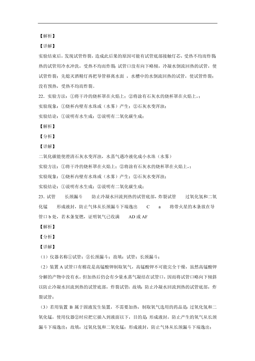 河南省新乡市原阳县第一初级中学2020-2021学年初三化学上学期期中考试题