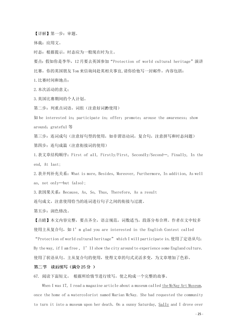 山东省威海荣成市2020届高三英语上学期期中试题（含解析）