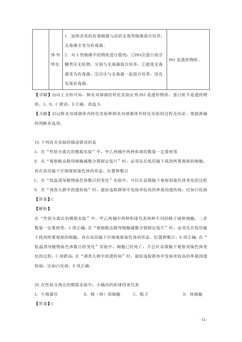 安徽省合肥市一中2020高二（上）生物开学考试试题（含解析）