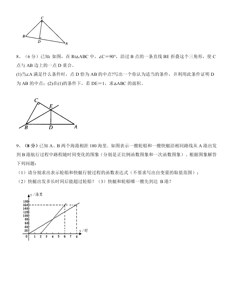 新北师大版翰林学校八年级数学下册第一次月考试题