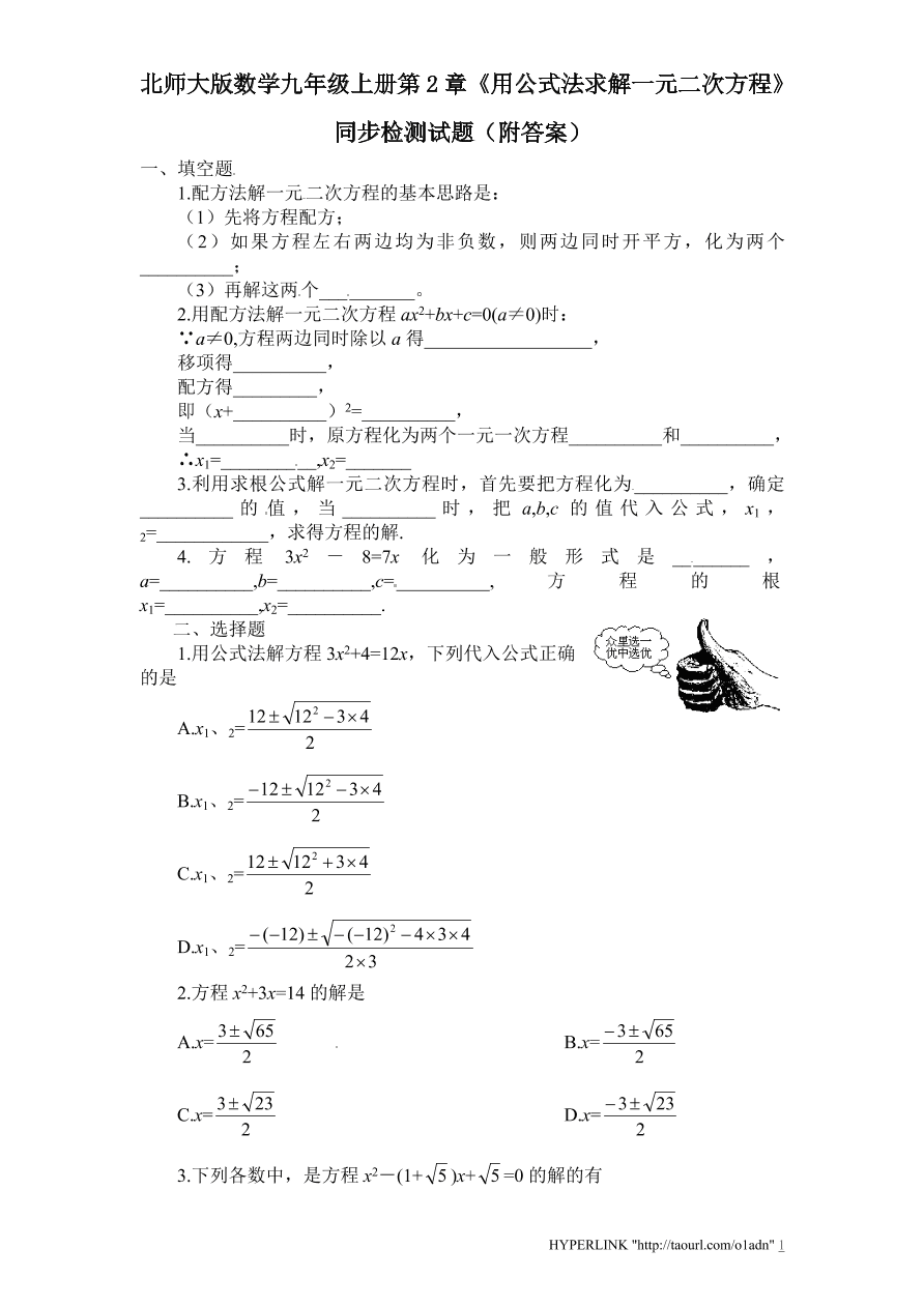 北师大版数学九年级上册第2章《用公式法求解一元二次方程》同步检测试题（附答案）