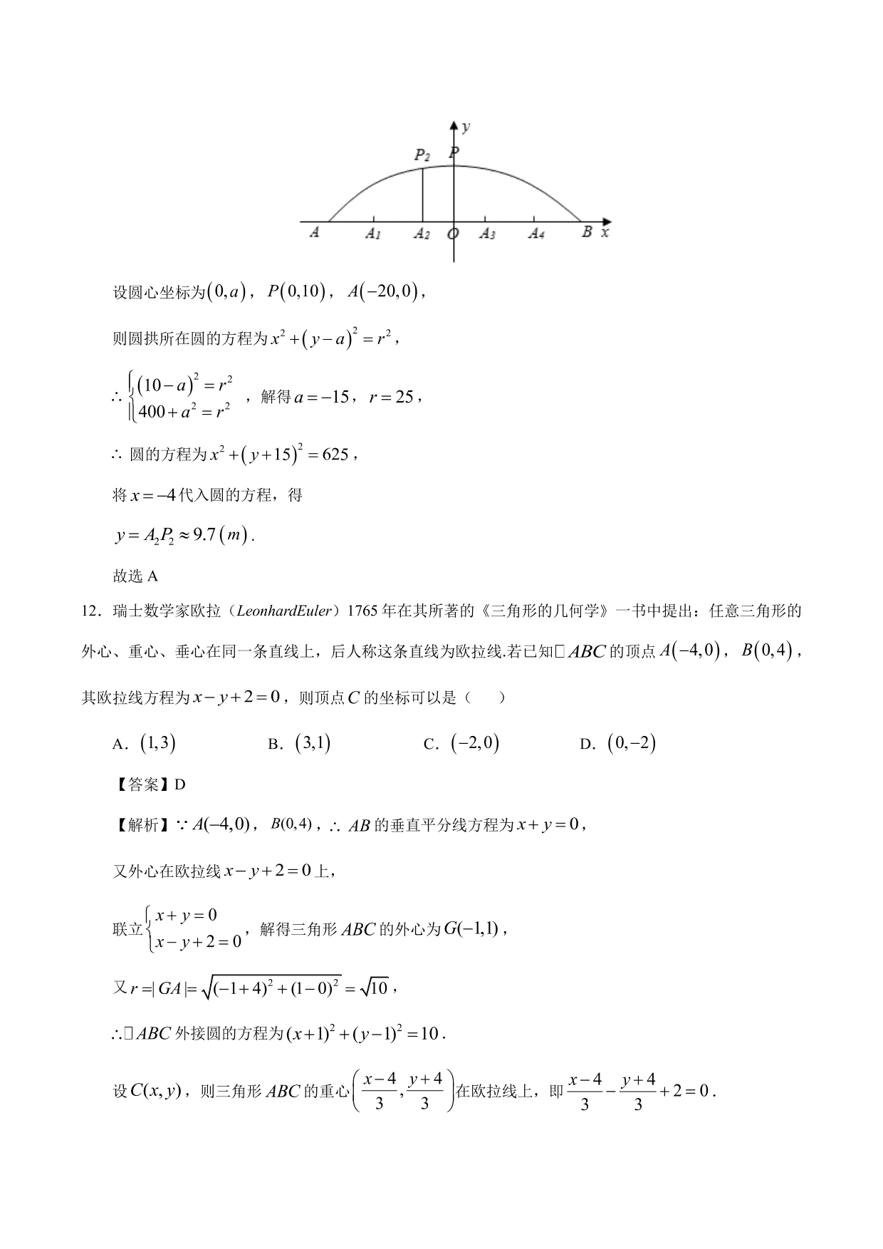 2020-2021学年高二数学上册同步练习：圆的标准方程