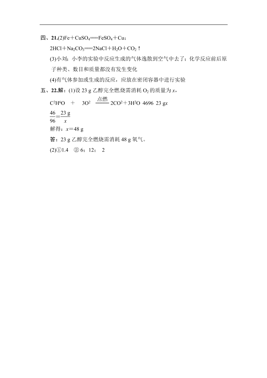 人教版九年级化学上册第5单元达标检测卷