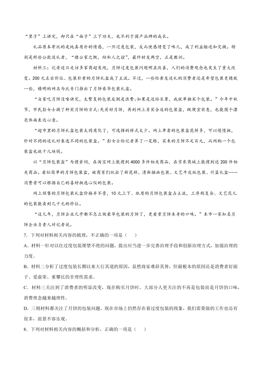 2020-2021学年高考语文一轮复习易错题11 实用类文本阅读之信息缺乏整合