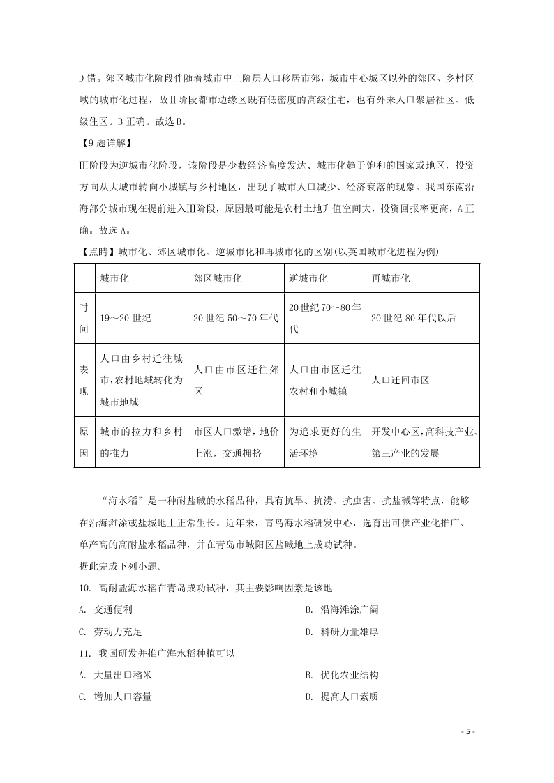 福建省龙岩市2020届高三地理上学期期末考试试题（含解析）