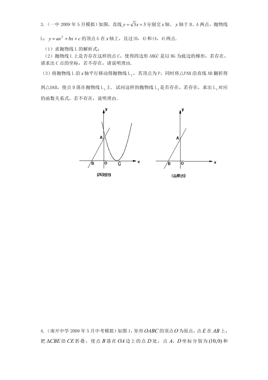 北师大版九年级数学下册单元检测第2章-二次函数（4）附答案