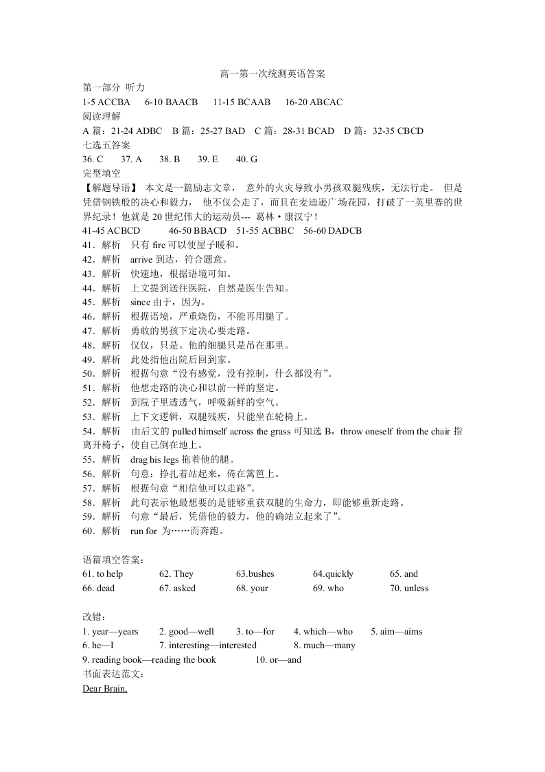 云南省红河州泸源中学2018-2019学年高一上学期第一次月考英语试题（含听力）   