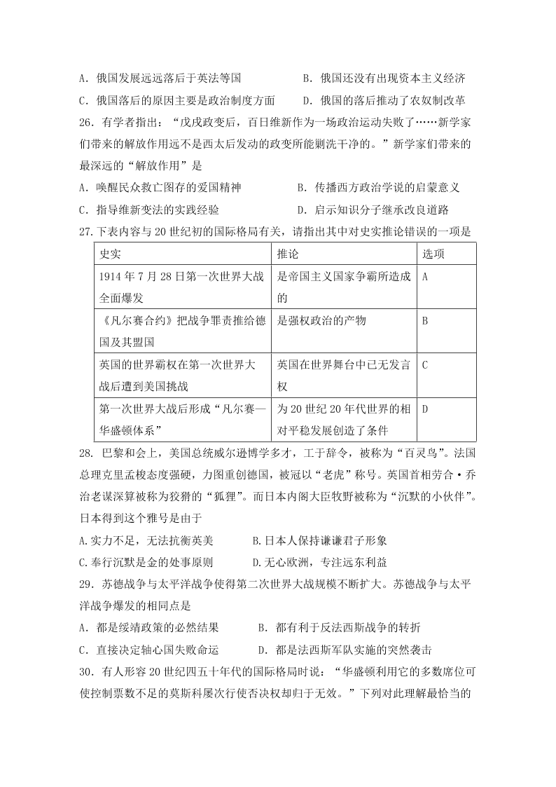 辽宁省六校协作体2021届高三历史上学期第一次联考试卷（Word版附答案）