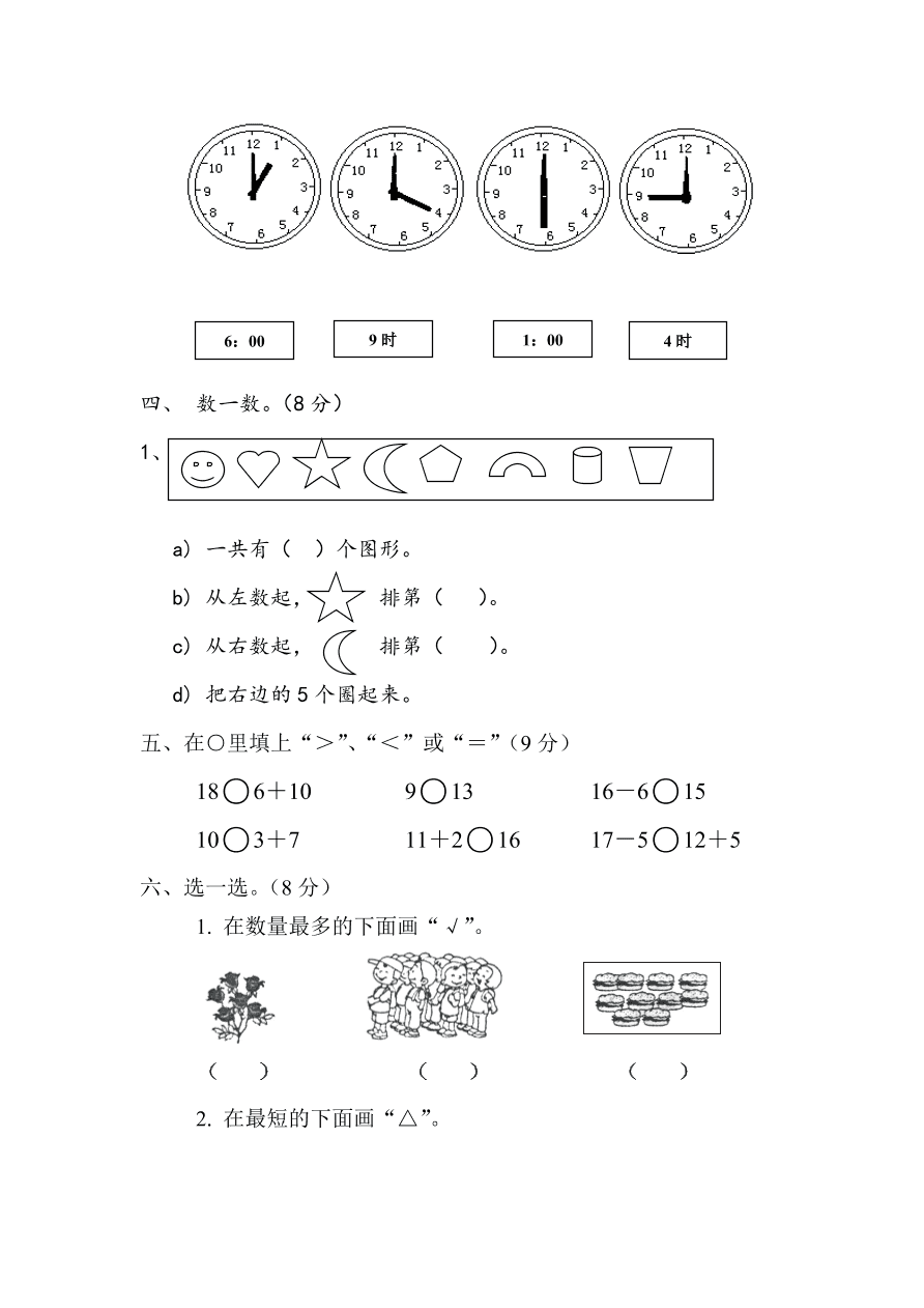 人教版一年级数学上册期末测试卷3（含答案）