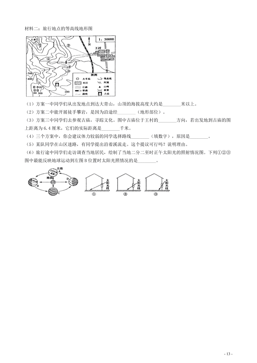 中考地理知识点全突破 专题3 地球的公转含解析