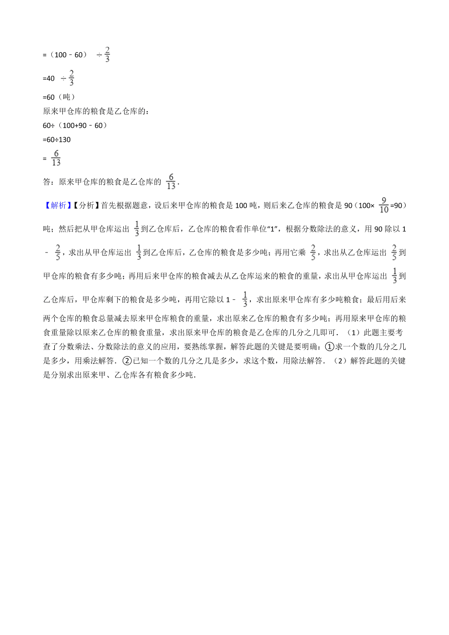 人教版六年级数学上册《分数除法》课后习题及答案（PDF）