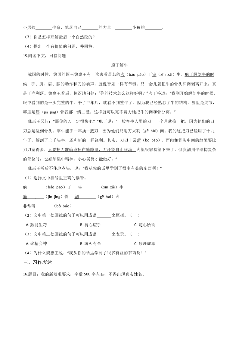 2019江苏南通海安小升初冲刺试题（十一）