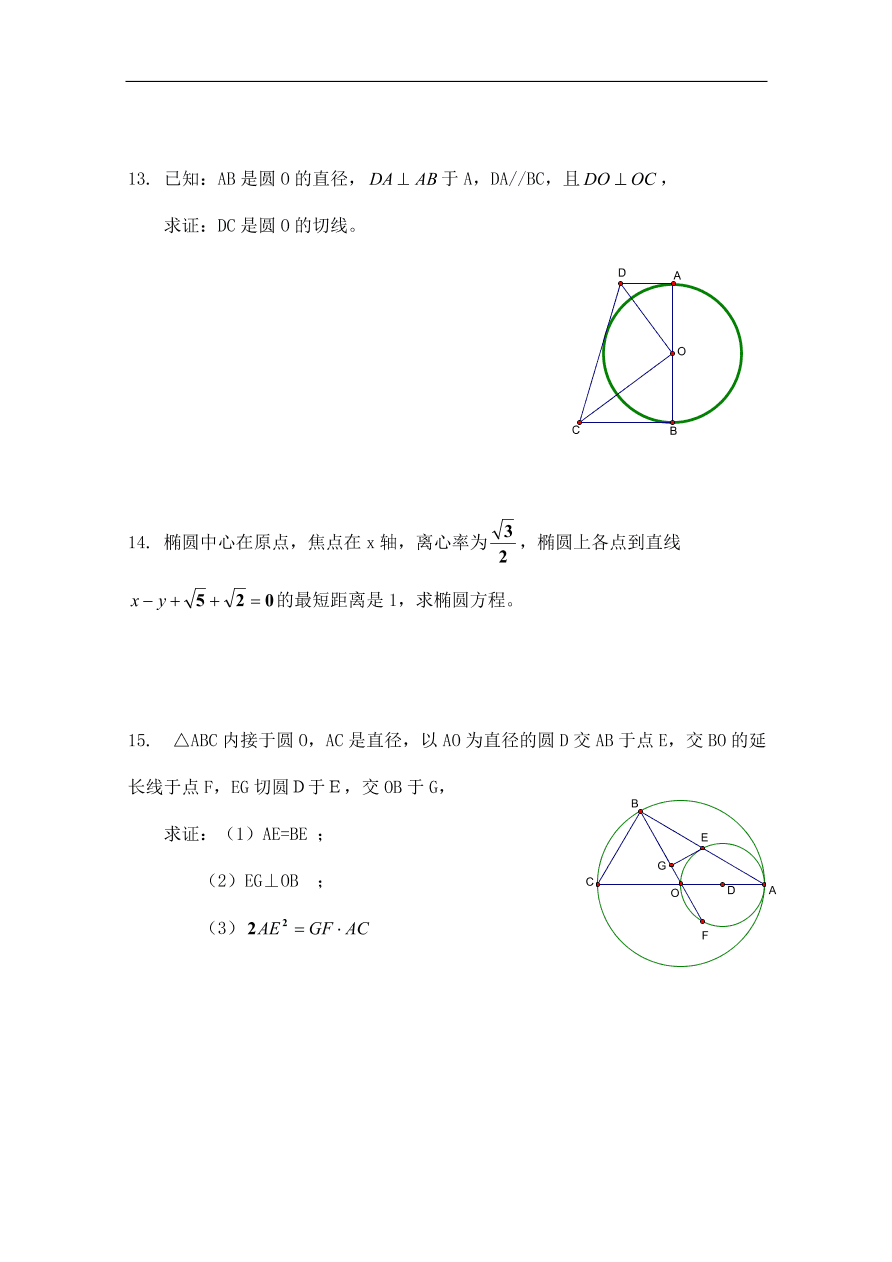 北师大版高三数学选修4-1期末综合学习与测试(四)