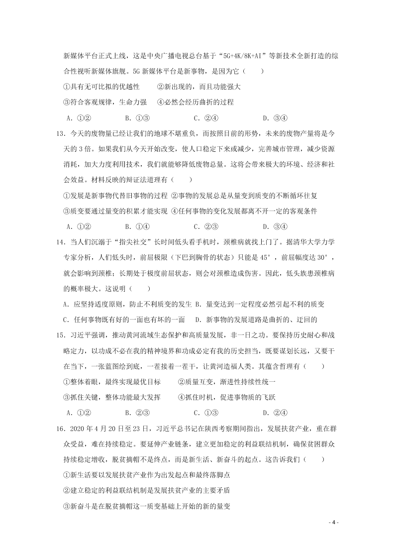 江苏省启东中学2020-2021学年高二政治上学期期初考试试题（含答案）