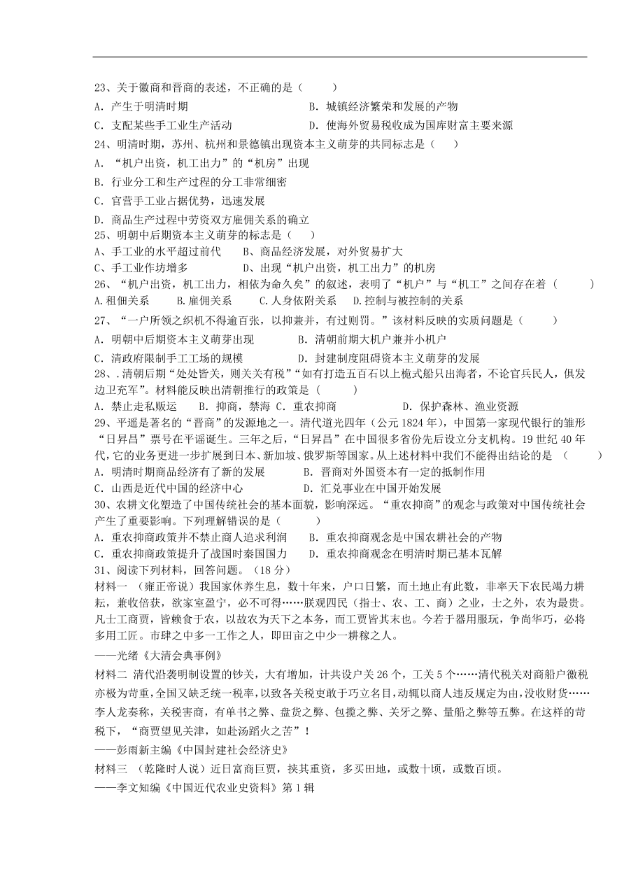 新人教版高中历史必修2 第一单元 古代中国经济的结构和特点单元测试2（含答案）