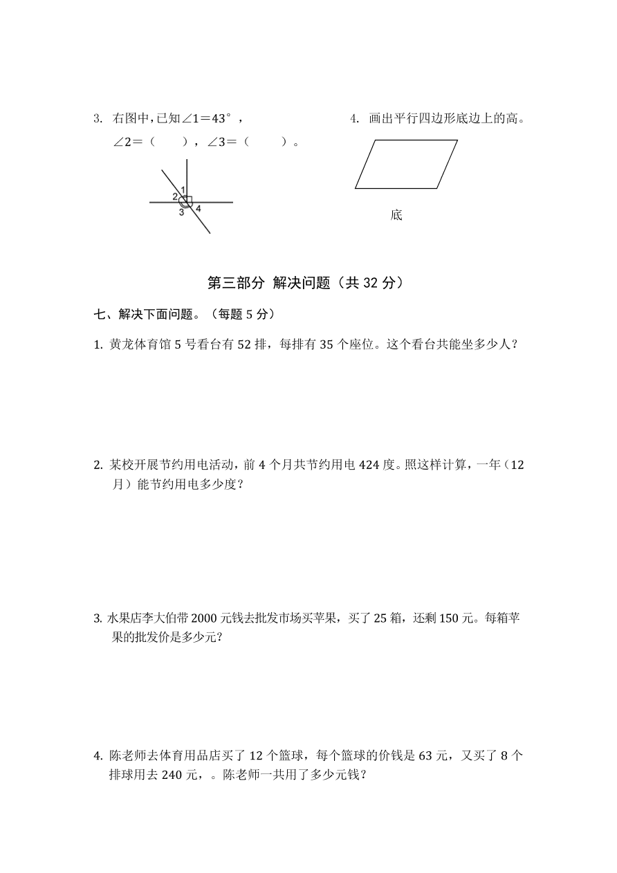 2020年人教版小学四年级数学上册期末试卷及答案4