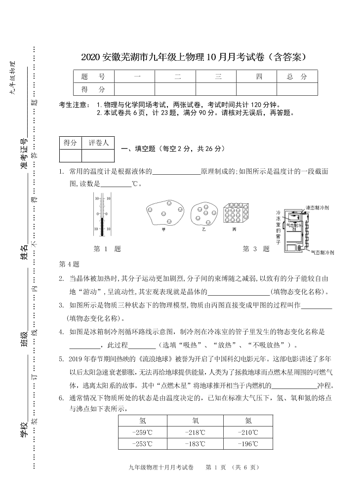 2020安徽芜湖市九年级上物理10月月考试卷（含答案）