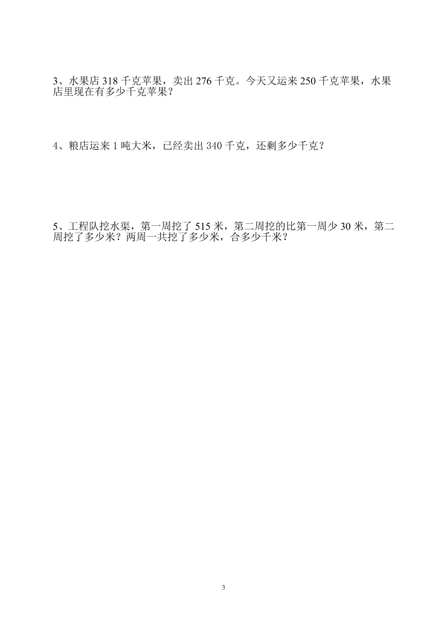 新人教版小学数学三年级(上册)期中试卷4