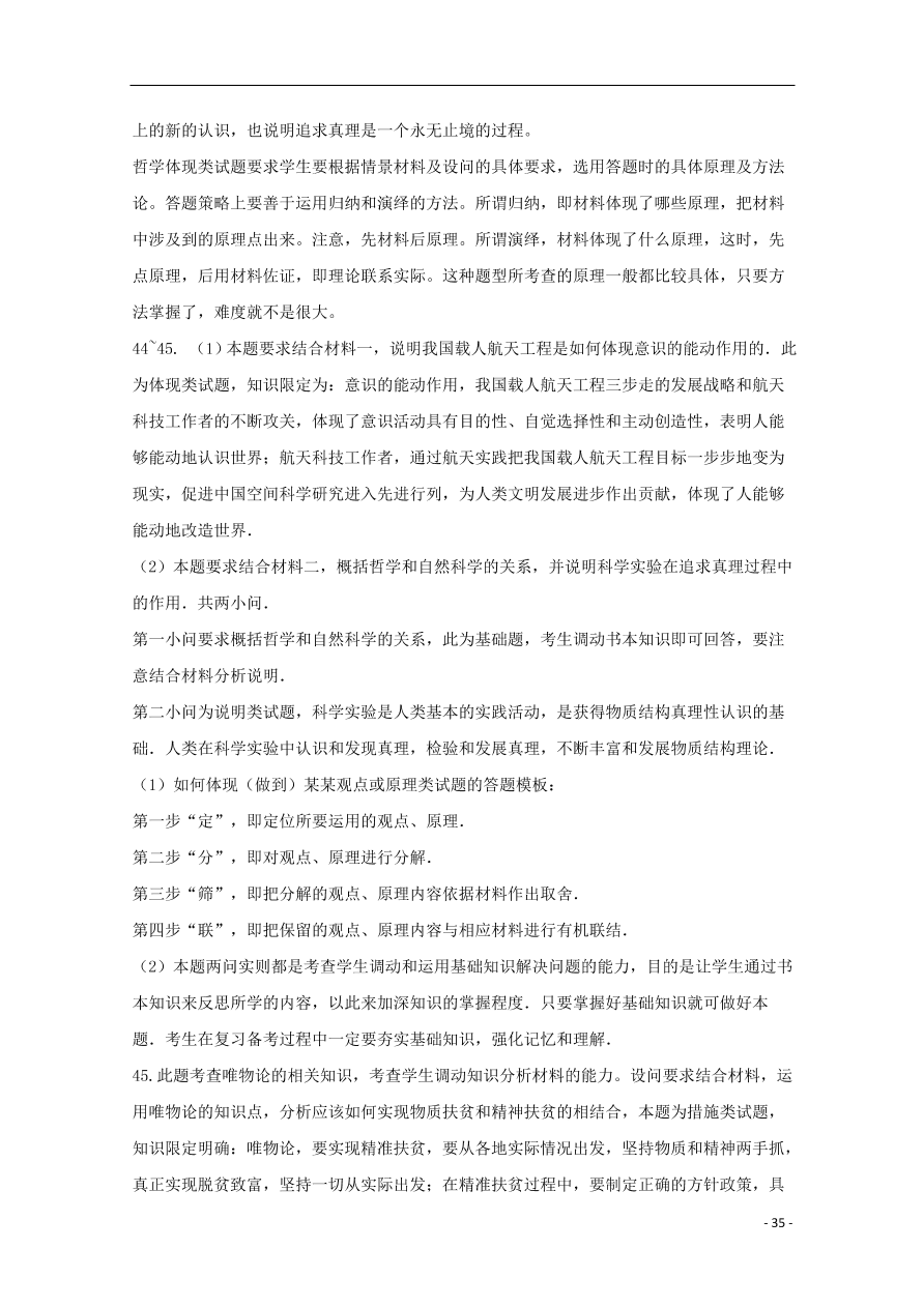 新疆石河子第二中学2020-2021学年高二（理）政治上学期第一次月考试题（含答案）