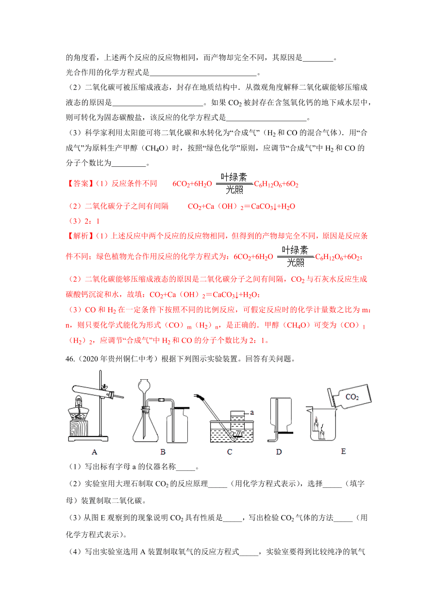 2020-2021学年人教版初三化学上学期单元复习必杀50题第六单元 碳和碳的氧化物