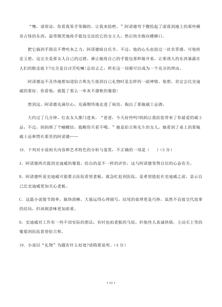 2021届黑龙江省双鸭山市第一中学高二上学期语文9月月考试题