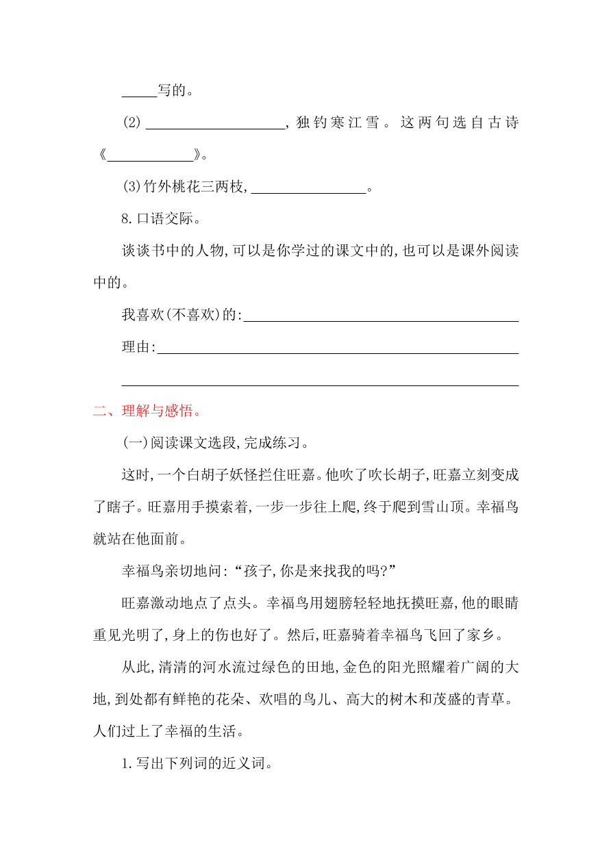 湘教版四年级语文上册第七单元提升练习题及答案