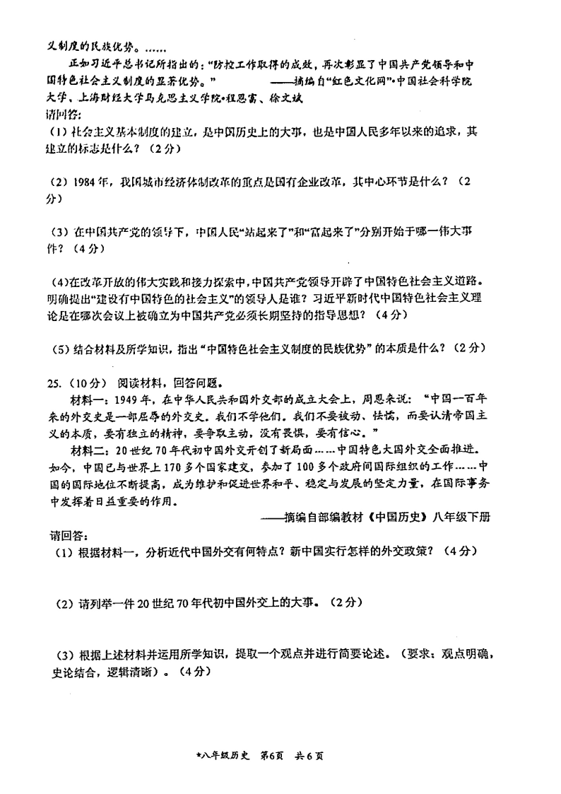 湖南郴州2019~2020学年第二学期期末学科教学状况抽测试卷八年级历史（图片版无答案）   