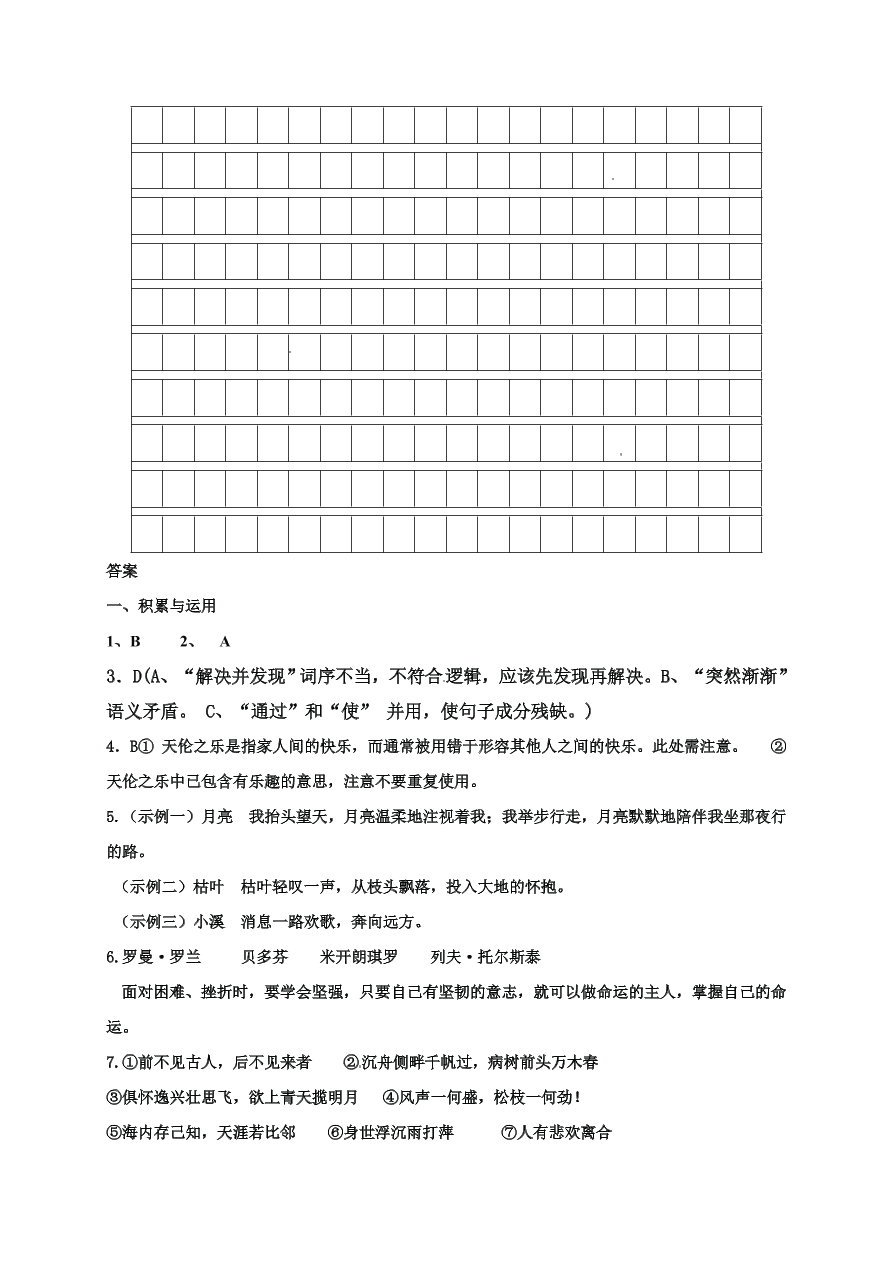 滨州三校初二语文下学期第一次月考试卷及答案