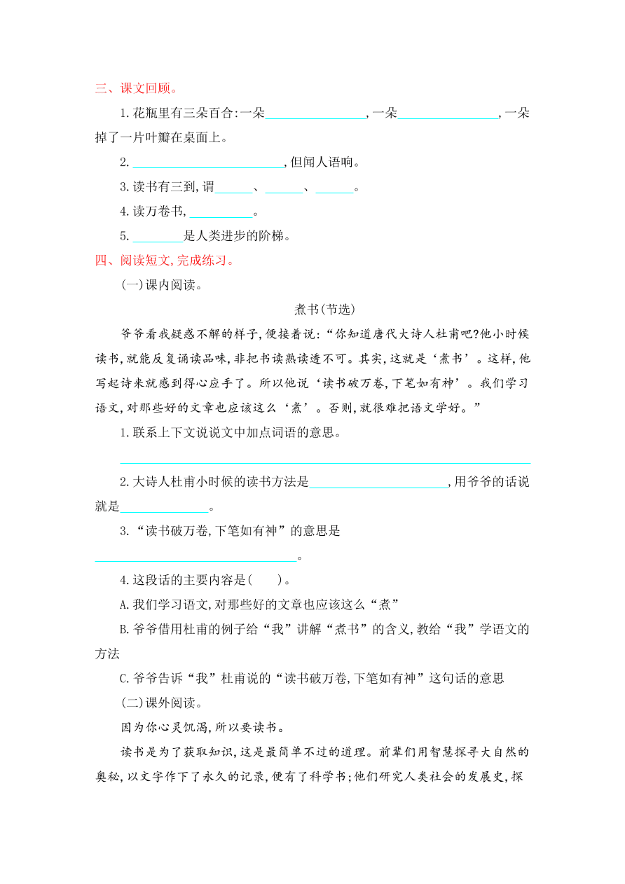 鄂教版三年级语文上册第二单元提升练习题及答案