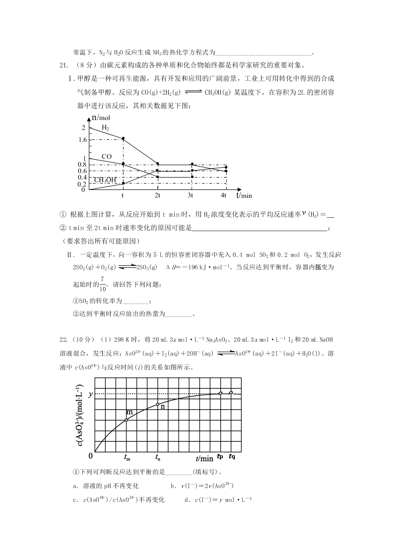 江西省赣州市蓉江新区潭口中学2019-2020学年高二上学期第一次月考化学试题（无答案）   