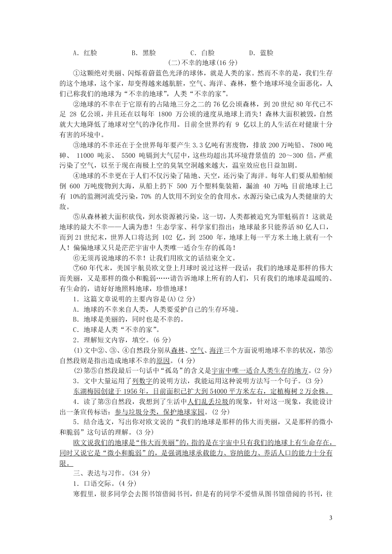 部编六年级语文上册期末测试卷（附答案）