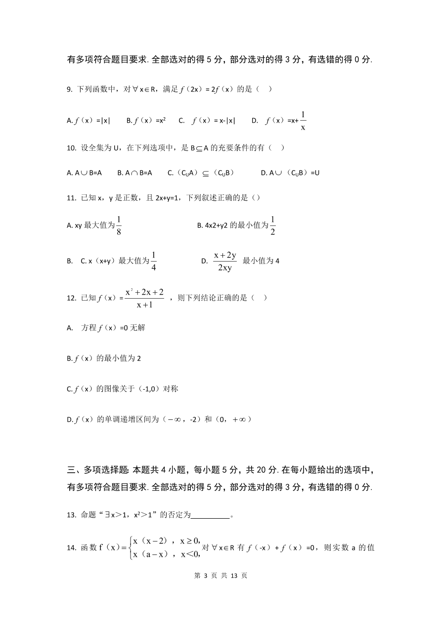 江苏省昆山市2020-2021高一数学上学期期中试题（Word版附答案）