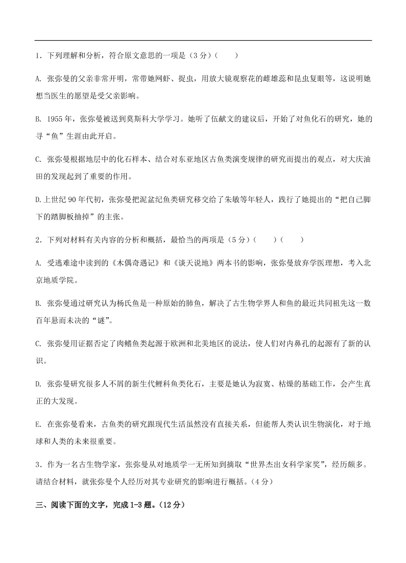 高考语文一轮单元复习卷 第十单元 实用类文本阅读（传记）B卷（含答案）