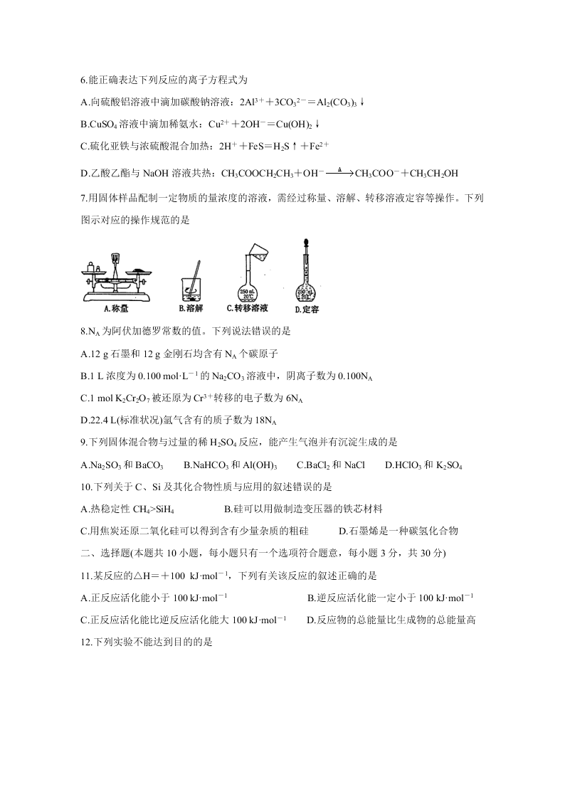 河南省洛阳市2021届高三化学上学期期中试卷（Word版附答案）