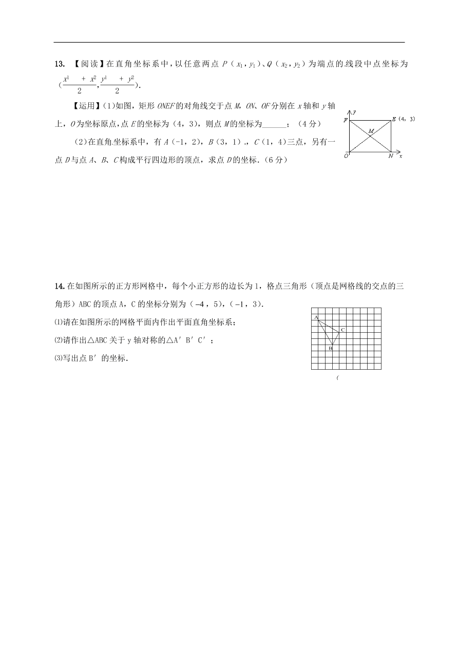 中考数学一轮复习练习题五  图形与坐标