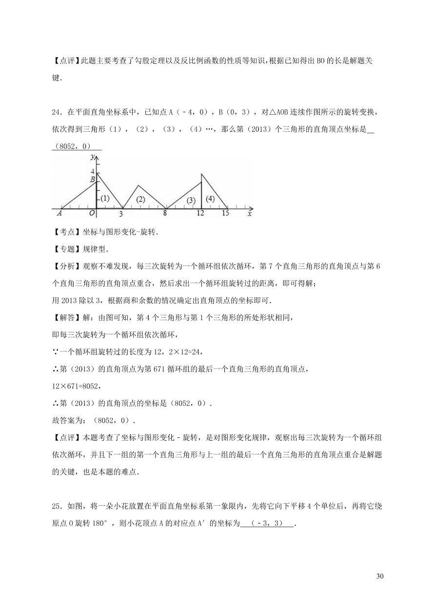 八年级数学上册第三章位置与坐标单元综合测试题1（北师大版）