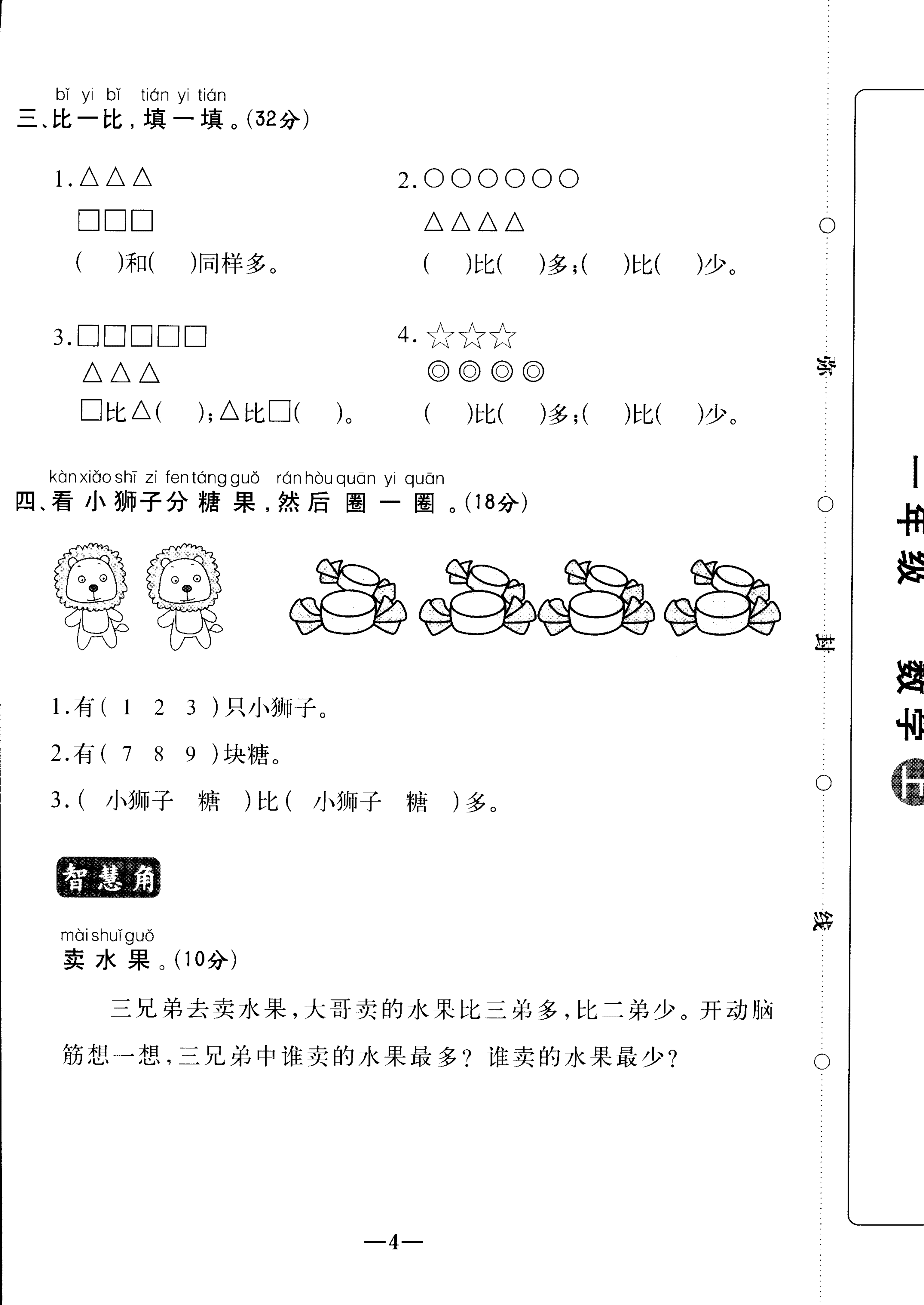 人教版一年级上册数学第一单元测试卷九（含答案）