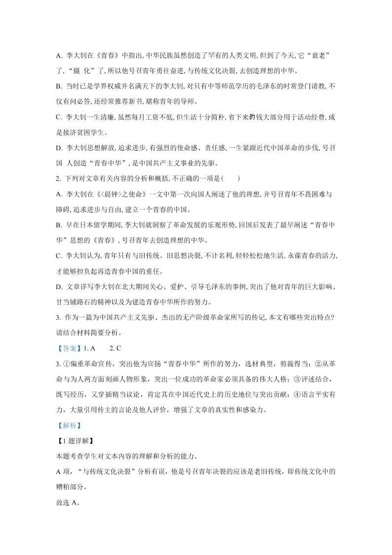 北京市首都师大附中2020-2021高二语文上学期第一次月考试题（Word版附解析）